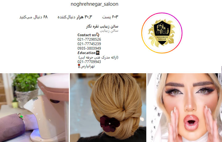 آموزشگاه میکاپ صورت نقره نگار