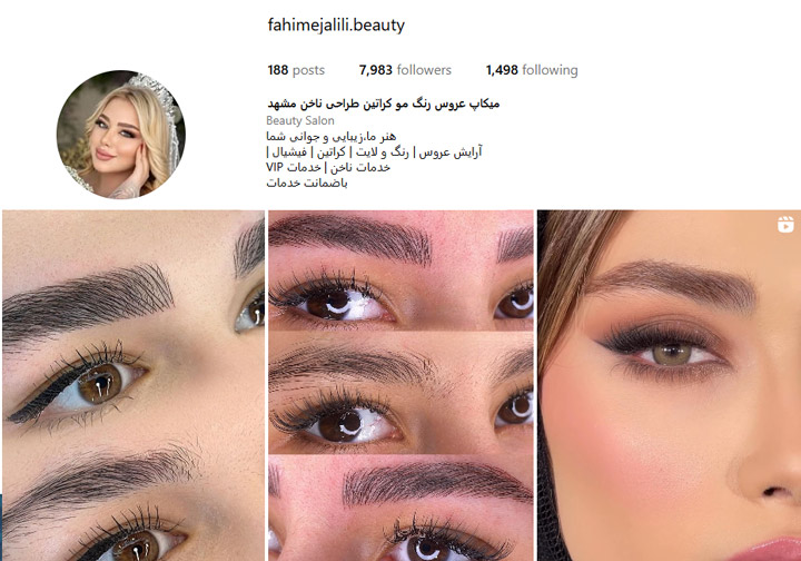 پیج اینستاگرام فهیمه جلیلی