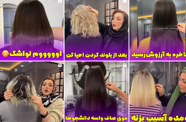 سالن تخصصی کراتینه مو در کرمانشاه