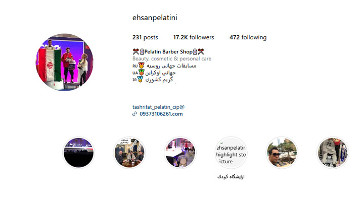 پیرایش کودک پلاتین کرمانشاه
