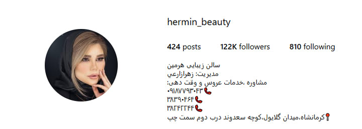 هرمین بیوتی کرمانشاه