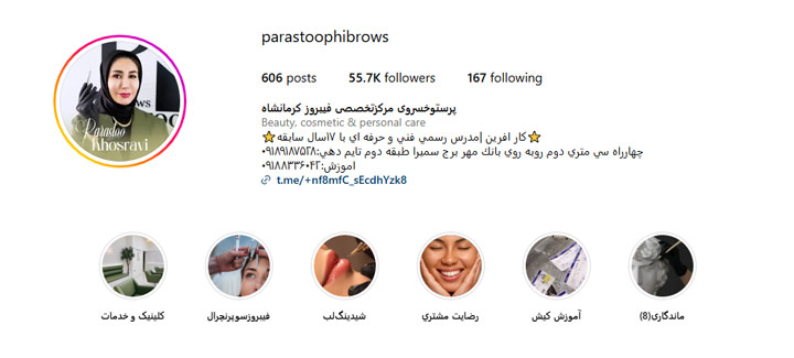 آرایشگاه تخصصی فیبروز ابرو پرستو خسروی