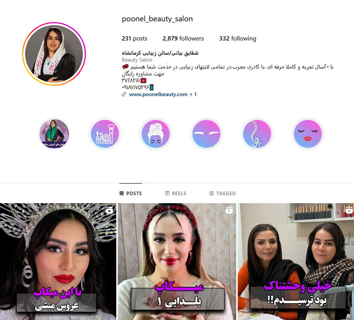 مرکز زیبایی پونه شقایق بیانی کرمانشاه