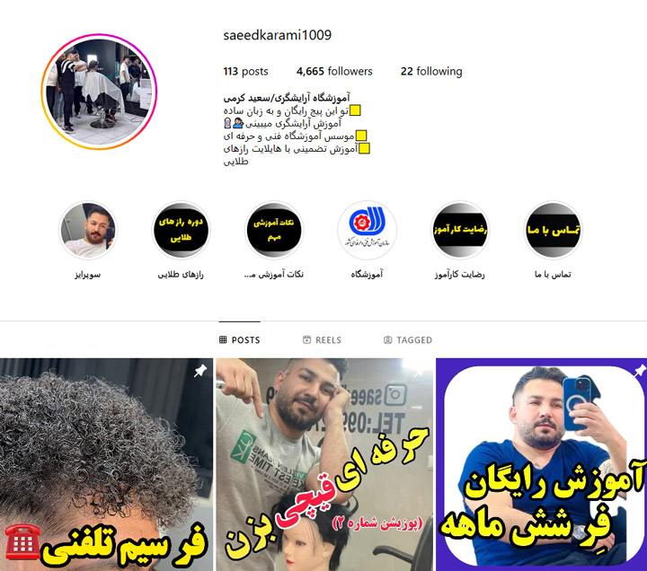 آموزشگاه فنی و حرفه ای سعید کرمی