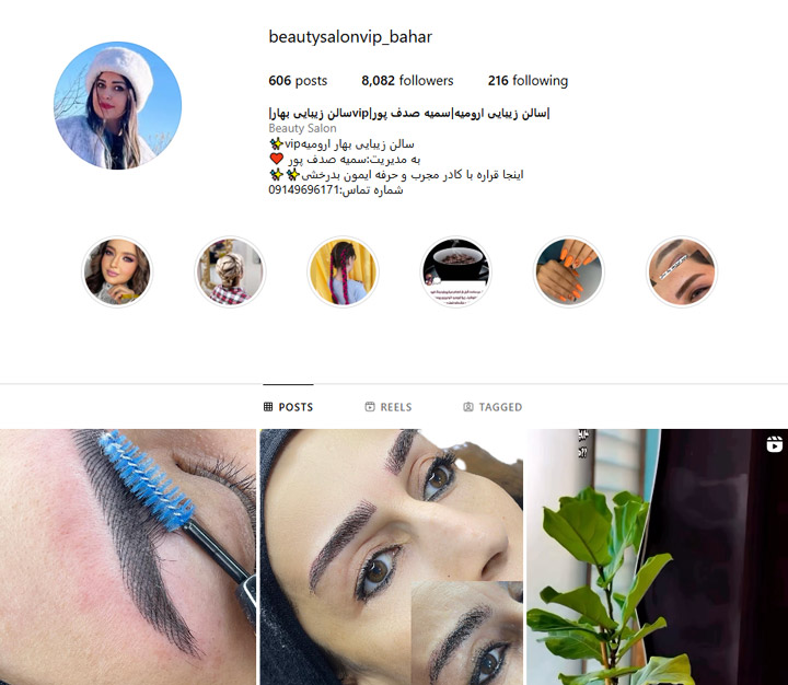 سالن زیبایی بهار ارومیه