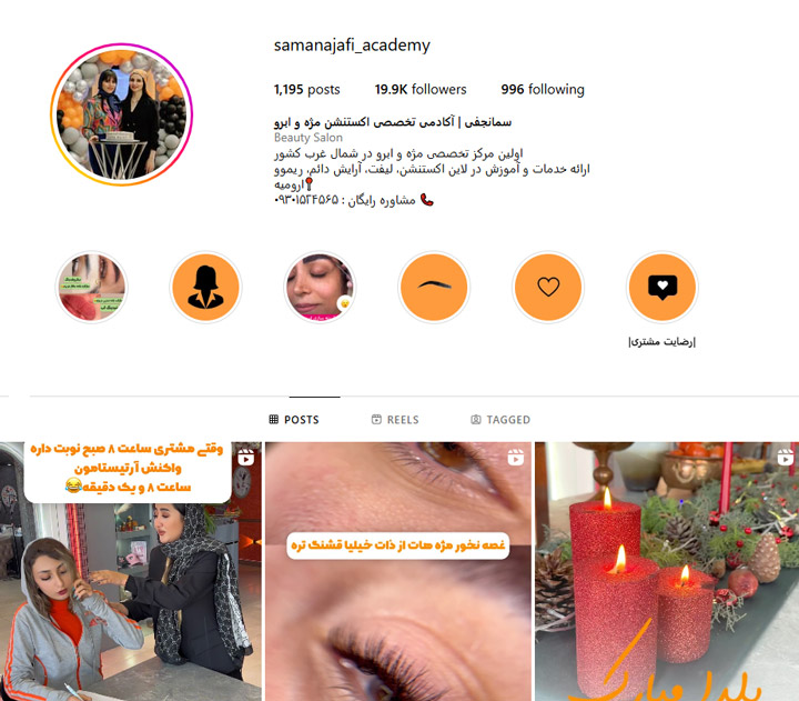 بهترین سالن اکستنشن مژه در ارومیه