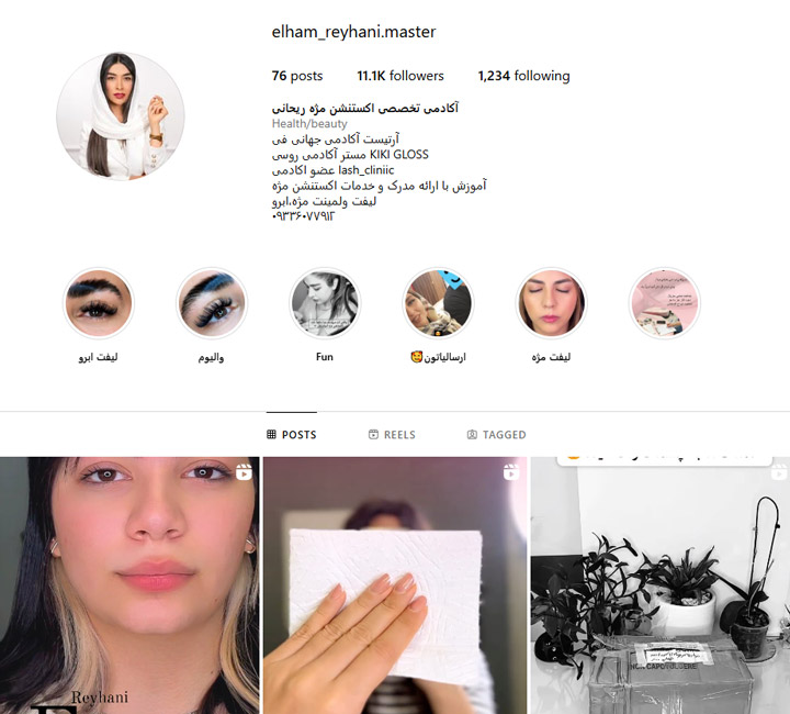 مرکز تخصصی اکستنشن مژه الهام ریحانی