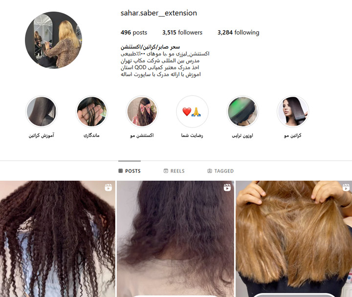 سالن اکستنشن مو سحر صابر