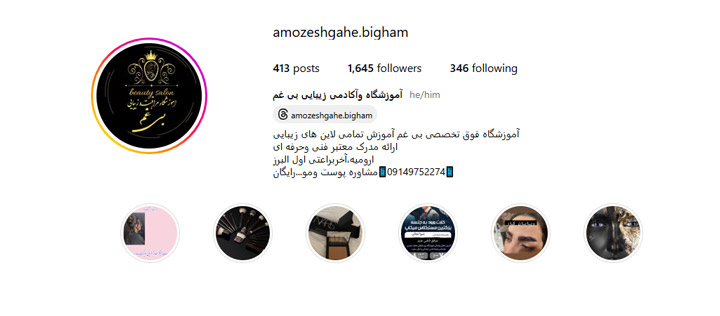 آموزشگاه زیبایی بی غم