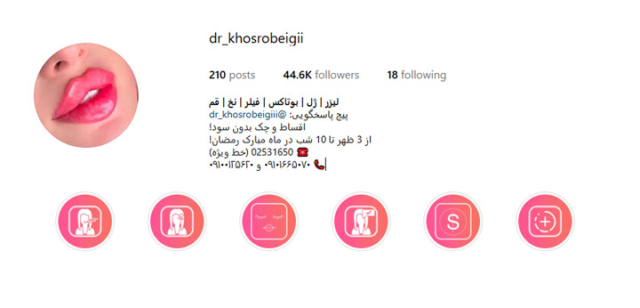 کلینیک زیبایی دکتر خسروبیگی