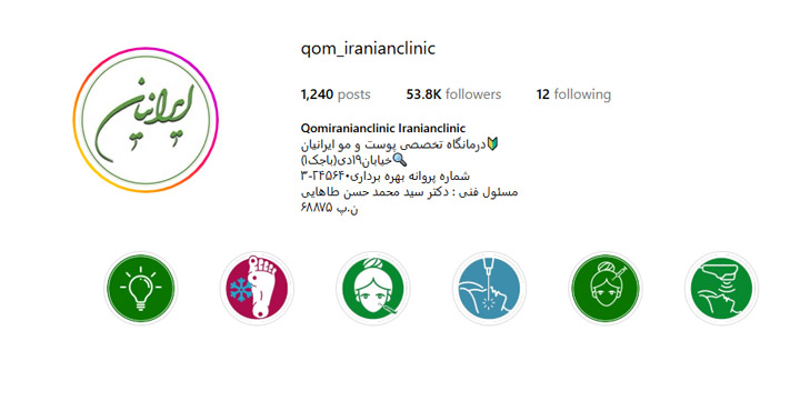 ایران کلینیک قم