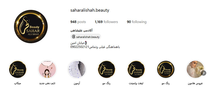 آکادمی میکاپ سحر علیشاه
