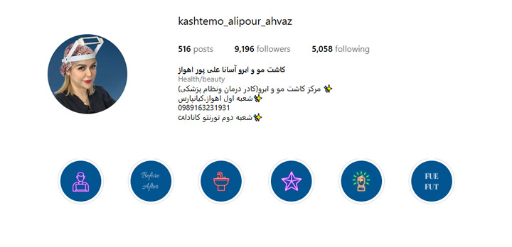 مرکز تخصصی کاشت مو در اهواز