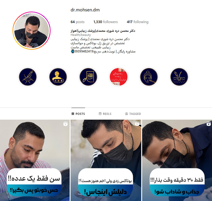 دکتر محسن محمدی متخصص تزریق آنزیم