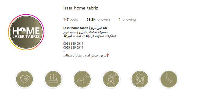 خانه لیزر تبریز