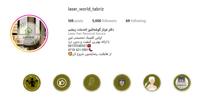بهترین کلینیک آر اف فرکشنال در تبریز