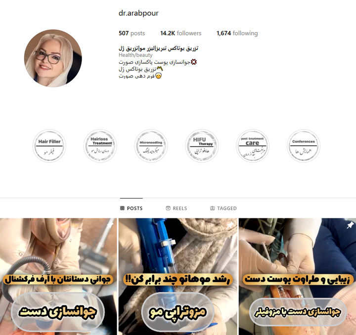 دکتر عرب پور تبریز