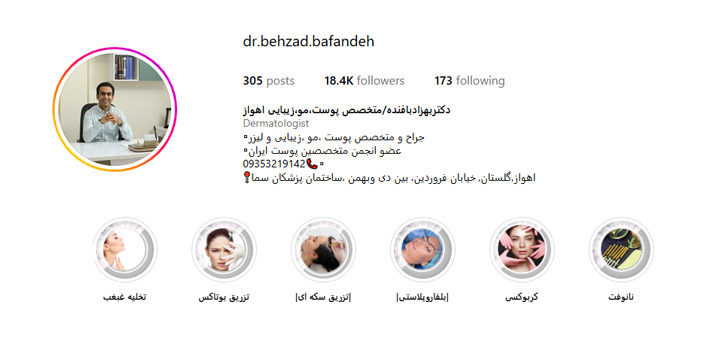 دکتر بهزاد بافنده اهواز