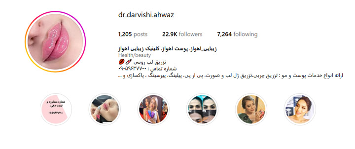 کلینیک درویشی اهواز