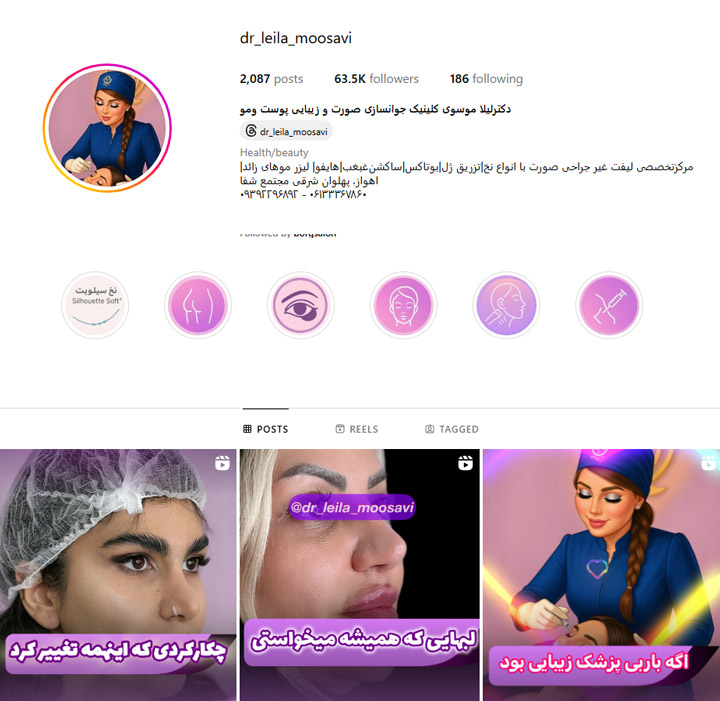 کلینیک زیبایی لیلا موسوی
