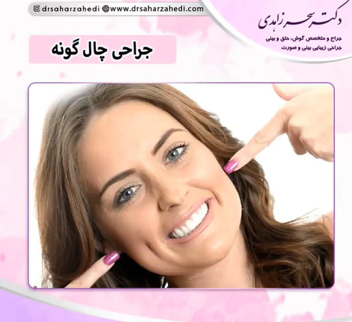 دکتر سحر زاهدی تبریز
