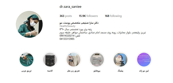 دکتر تزریق چربی تبریز