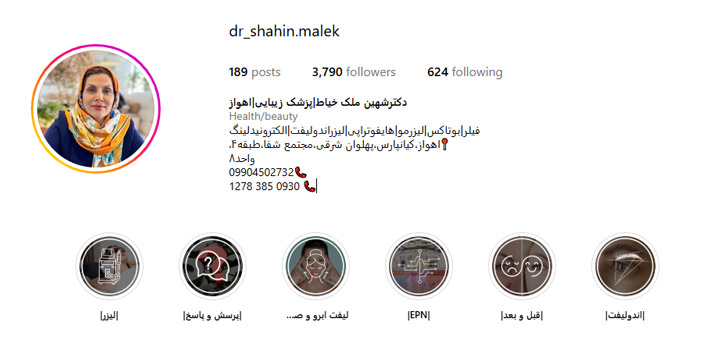 دکتر شهین ملک خیاط اهواز
