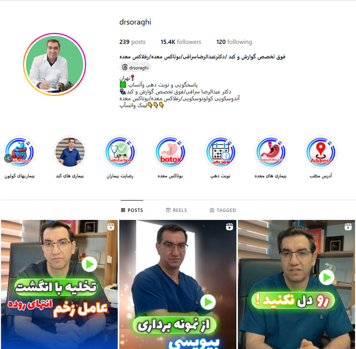 بهترین دکتر بوتاکس معده در تهرات