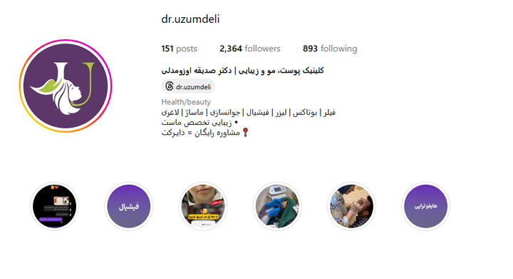 کلینیک زیبایی دکتر اوزومدلی