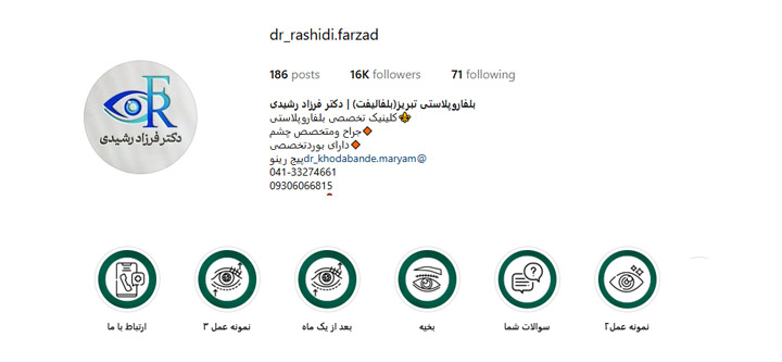 پزشک تخصصی سانترال لب تبریز