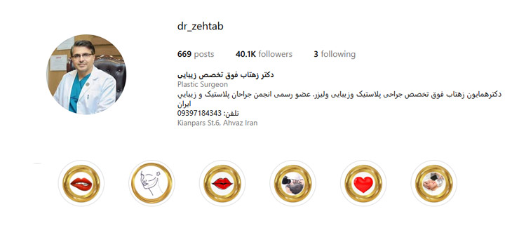 پزشک چال گونه در اهواز
