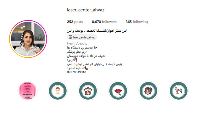 کلینیک زیبایی سانترال لب در اهواز