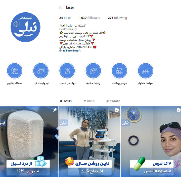 کلینیک لیزر نیلی اهواز