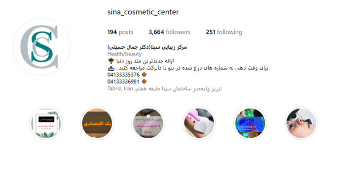 بوتاکس صورت کلینیک زیبایی سینا