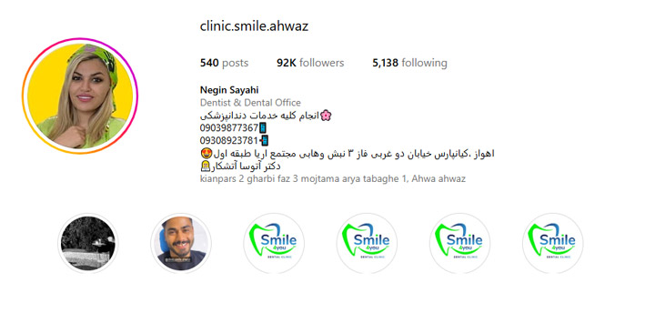 کلینیک زیبایی لبخند اهواز