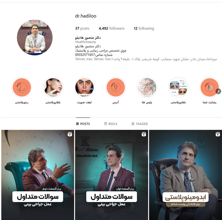 دکتر پیکر تراشی در تهران