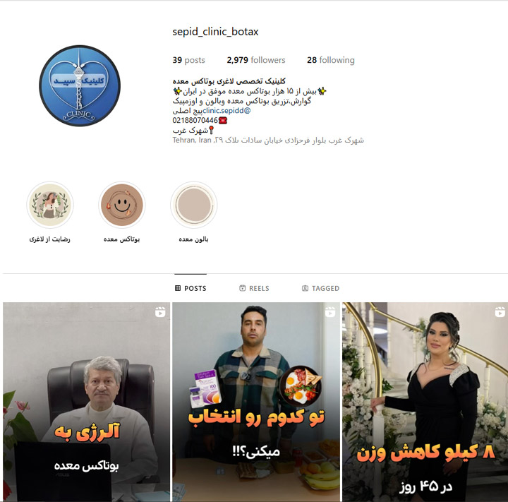 کلینیک بوتاکس معده در تهران