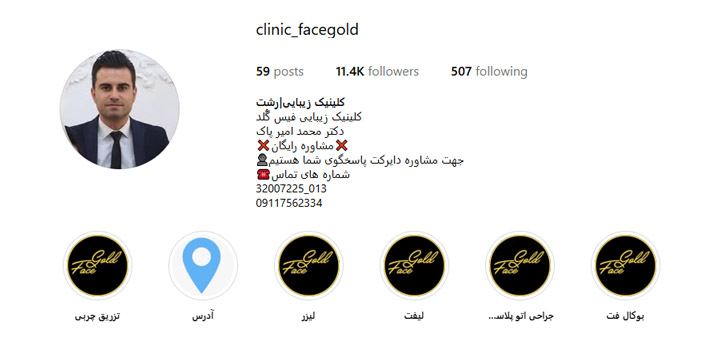 کات گونه دائم در رشت