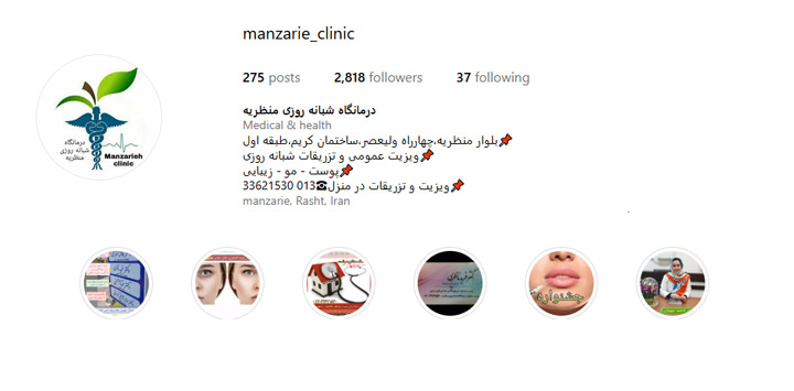 کلینیک تخصصی تزریق آنزیم رشت
