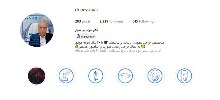 دکتر جواد پی سپار اهواز