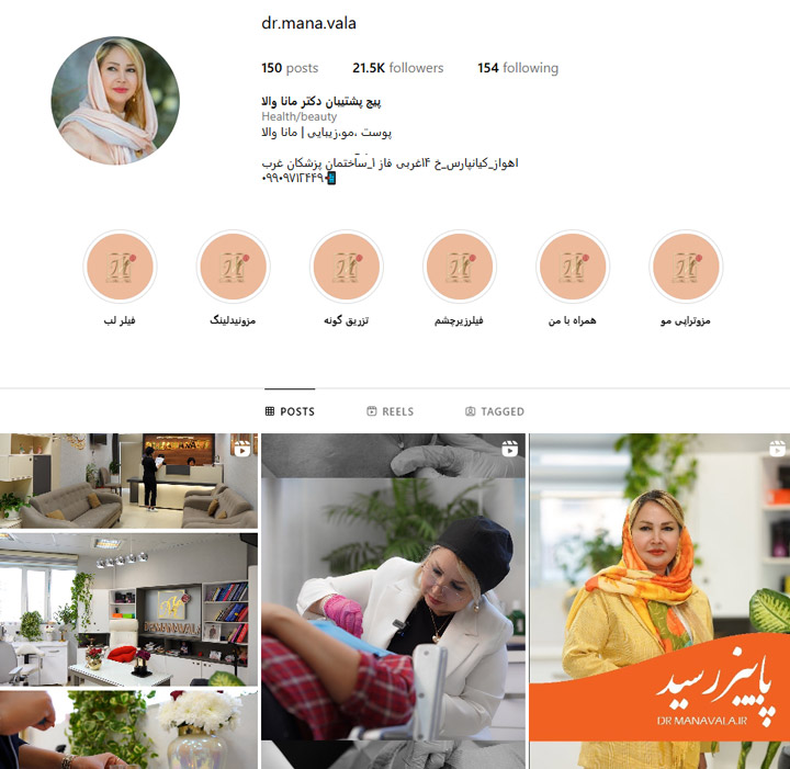 کلینیک زیبایی دکتر مانا والا اهواز
