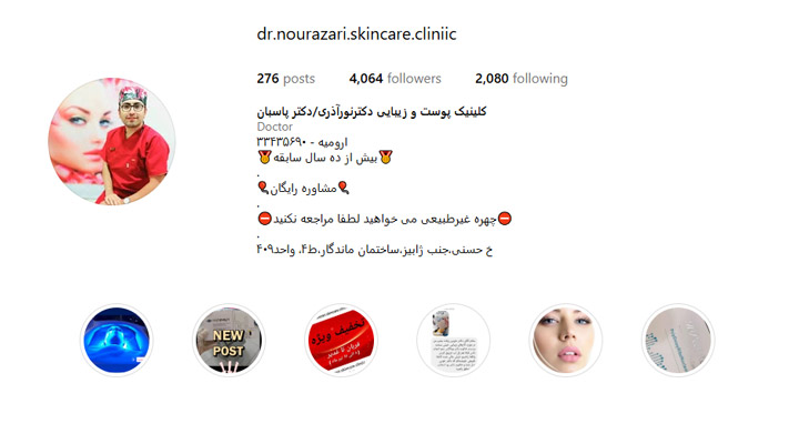 کلینیک زاویه سازی صورت در ارومیه