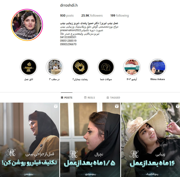 دکتر حمیرا رشدی تبریز