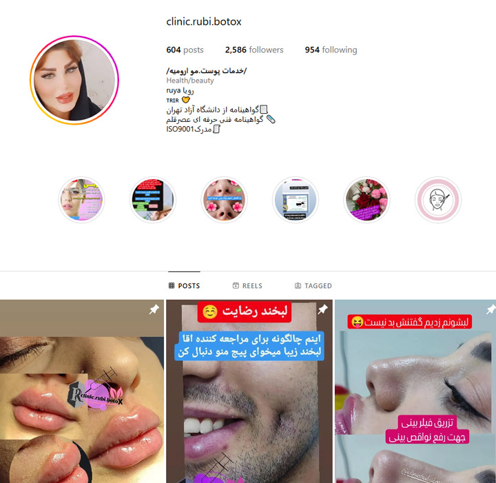 کلینیک زیبایی رویا در ارومیه