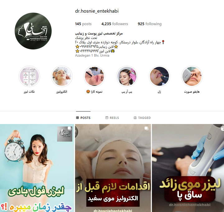 مرکز لیزر دکتر انتخابی ارومیه