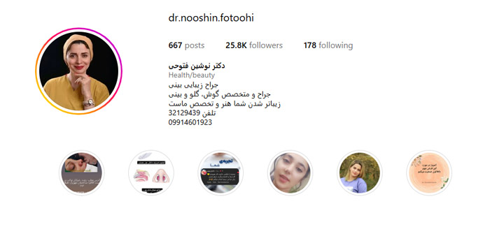 دکتر نوشین فتوحی رشت