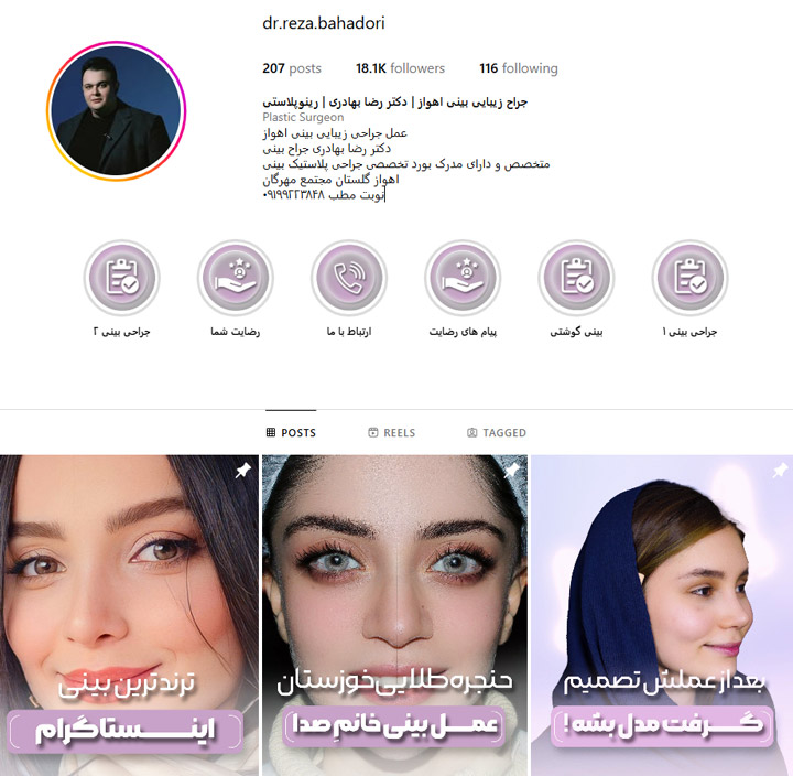 بهترین کلینیک عمل بینی در اهواز