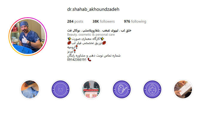 دکتر شهاب آخوند زاده