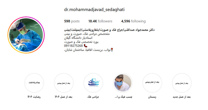 جراح بلفاروپلاستی رشت