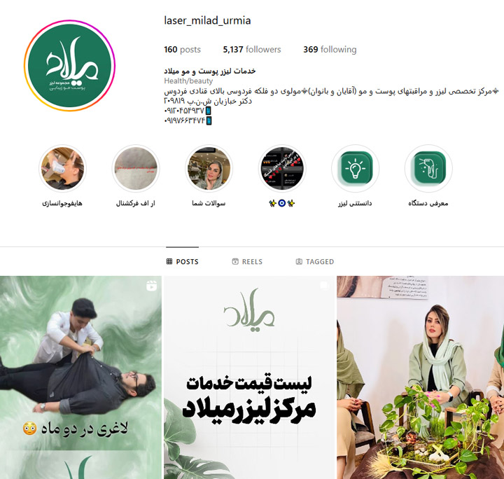 معروف ترین کلینیک لیزر ارومیه